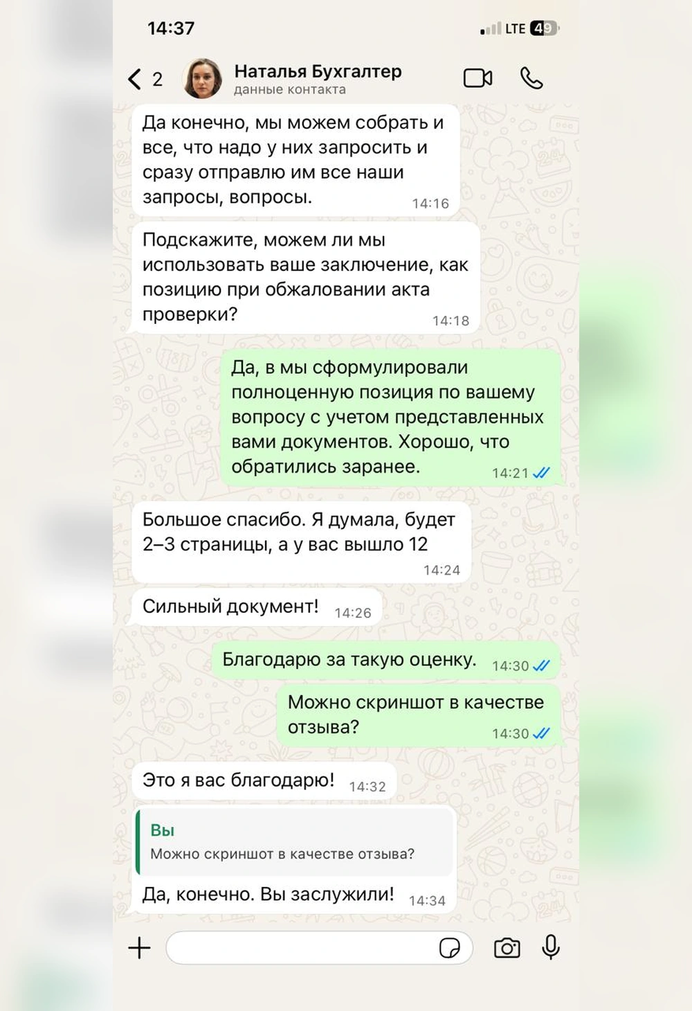 Отзыв клиента Алексея о налоговой консультации